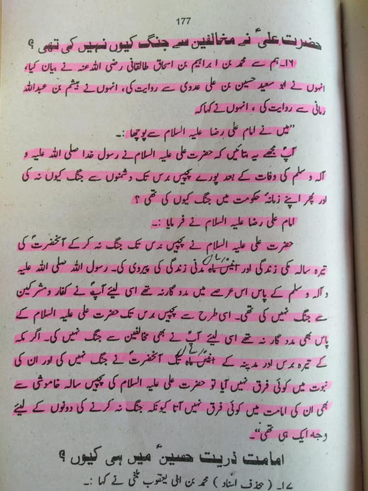 اگر علی ع مستحقِ خلافت تھے تو تلوار کیوں نہیں اٹھائی اور اپنا حق کیوں نہیں لیا؟