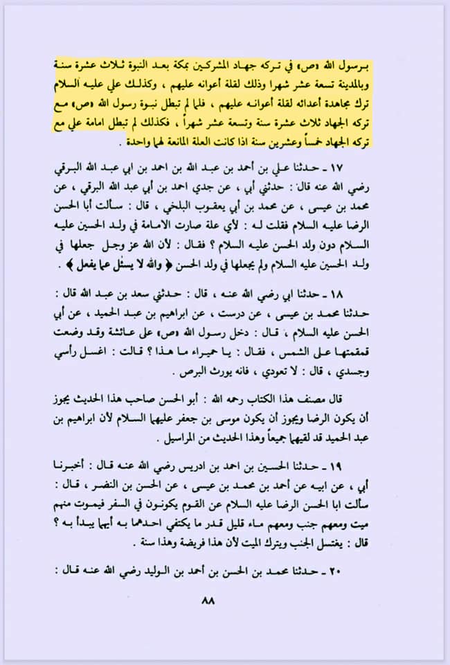 اگر علی ع مستحقِ خلافت تھے تو تلوار کیوں نہیں اٹھائی اور اپنا حق کیوں نہیں لیا؟