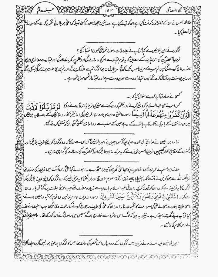 اگر علی ع مستحقِ خلافت تھے تو تلوار کیوں نہیں اٹھائی اور اپنا حق کیوں نہیں لیا؟