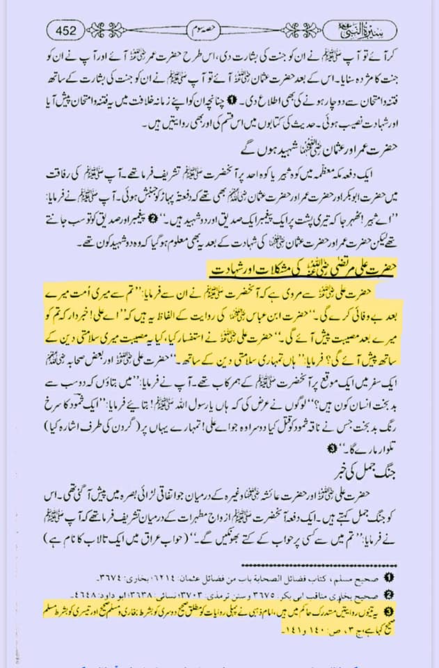 اگر علی ع مستحقِ خلافت تھے تو تلوار کیوں نہیں اٹھائی اور اپنا حق کیوں نہیں لیا؟