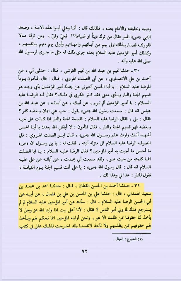 اگر علی ع مستحقِ خلافت تھے تو تلوار کیوں نہیں اٹھائی اور اپنا حق کیوں نہیں لیا؟