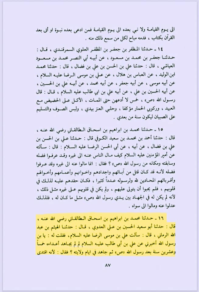 اگر علی ع مستحقِ خلافت تھے تو تلوار کیوں نہیں اٹھائی اور اپنا حق کیوں نہیں لیا؟