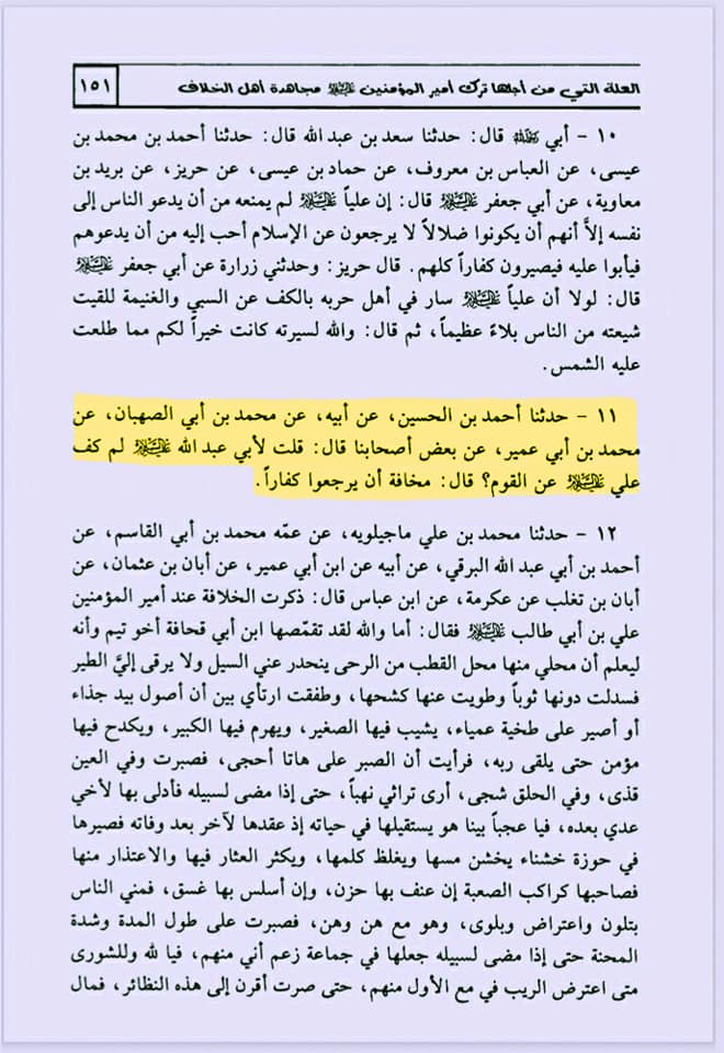 اگر علی ع مستحقِ خلافت تھے تو تلوار کیوں نہیں اٹھائی اور اپنا حق کیوں نہیں لیا؟