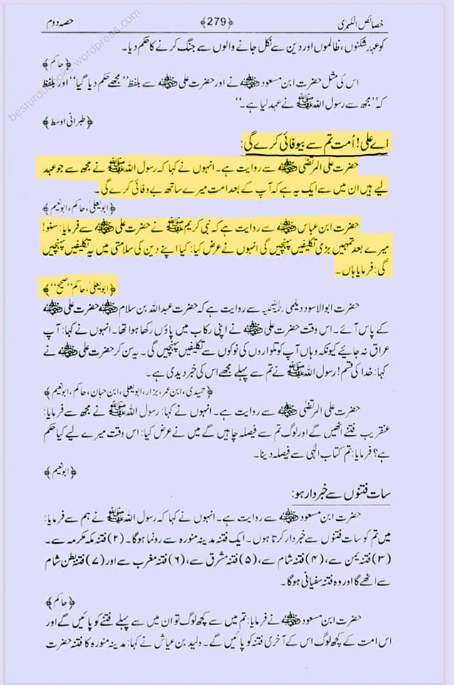 اگر علی ع مستحقِ خلافت تھے تو تلوار کیوں نہیں اٹھائی اور اپنا حق کیوں نہیں لیا؟