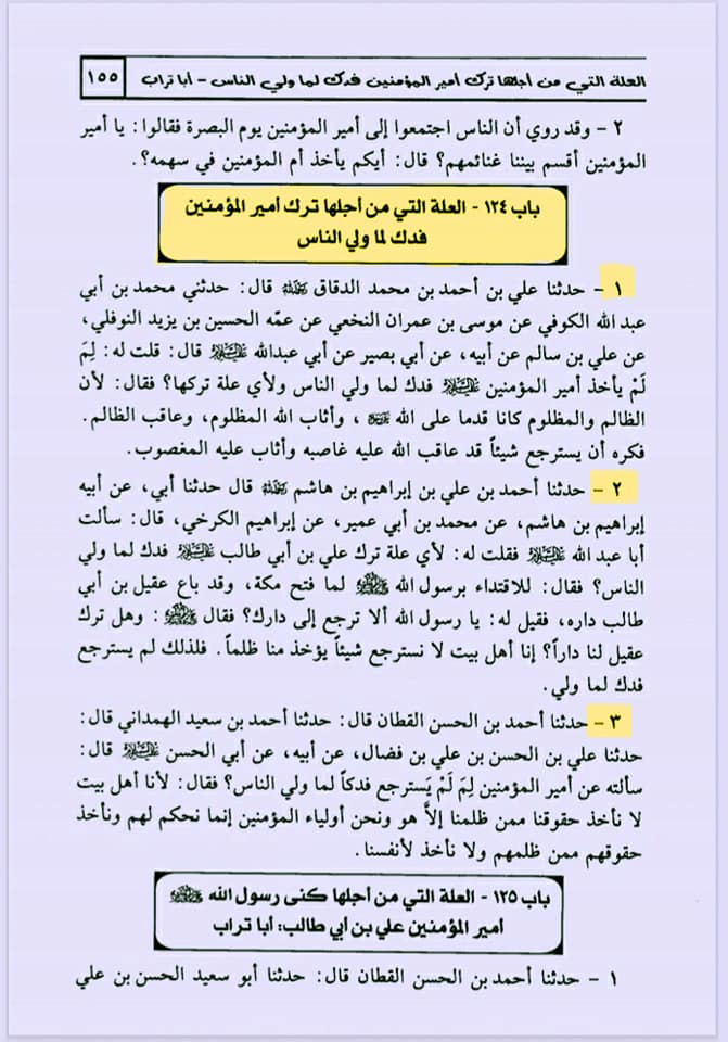 اگر علی ع مستحقِ خلافت تھے تو تلوار کیوں نہیں اٹھائی اور اپنا حق کیوں نہیں لیا؟