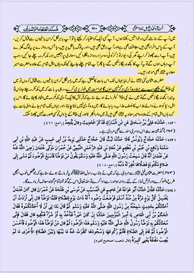 اگر علی ع مستحقِ خلافت تھے تو تلوار کیوں نہیں اٹھائی اور اپنا حق کیوں نہیں لیا؟