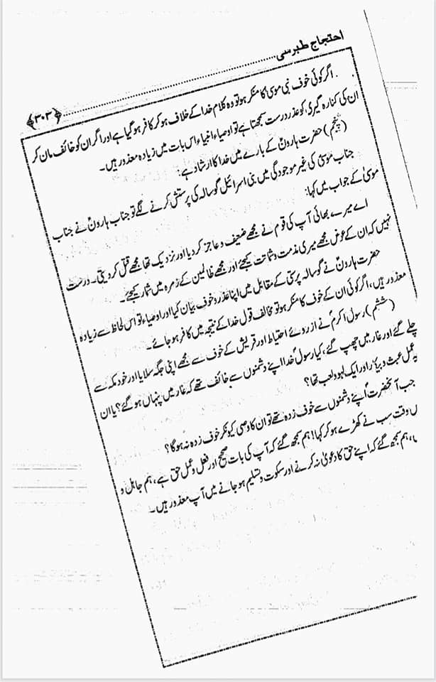اگر علی ع مستحقِ خلافت تھے تو تلوار کیوں نہیں اٹھائی اور اپنا حق کیوں نہیں لیا؟