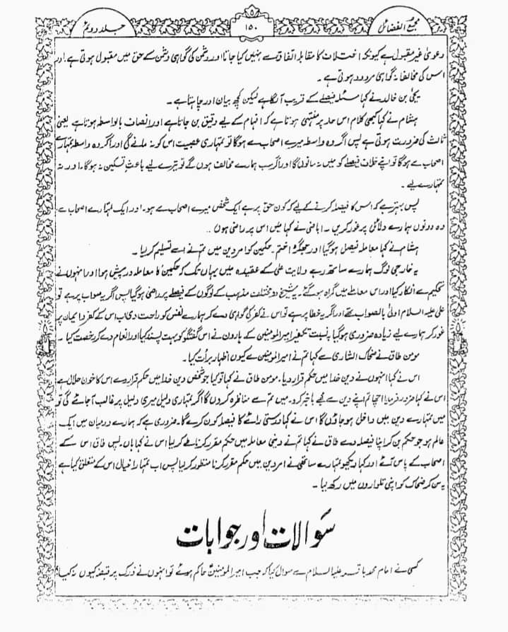 اگر علی ع مستحقِ خلافت تھے تو تلوار کیوں نہیں اٹھائی اور اپنا حق کیوں نہیں لیا؟