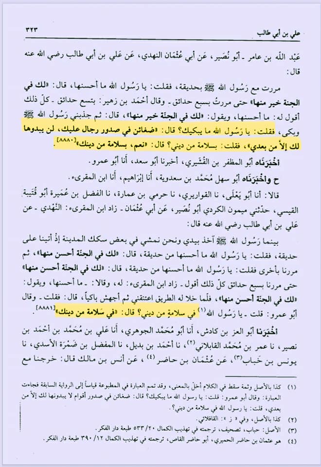 اگر علی ع مستحقِ خلافت تھے تو تلوار کیوں نہیں اٹھائی اور اپنا حق کیوں نہیں لیا؟