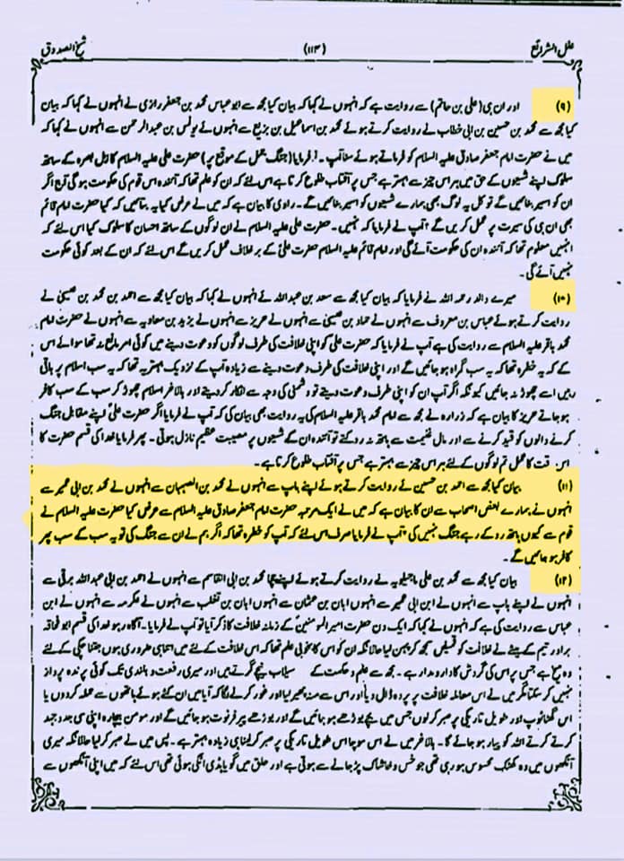 اگر علی ع مستحقِ خلافت تھے تو تلوار کیوں نہیں اٹھائی اور اپنا حق کیوں نہیں لیا؟