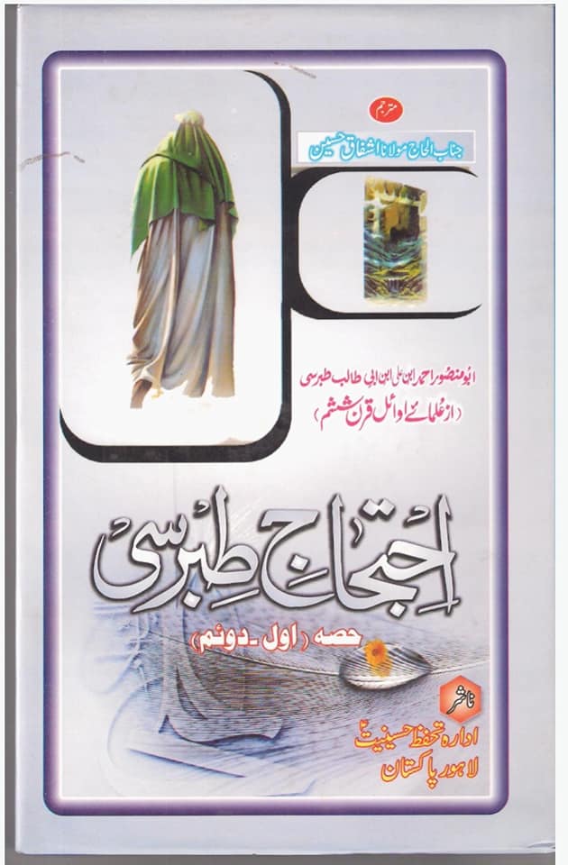 اگر علی ع مستحقِ خلافت تھے تو تلوار کیوں نہیں اٹھائی اور اپنا حق کیوں نہیں لیا؟