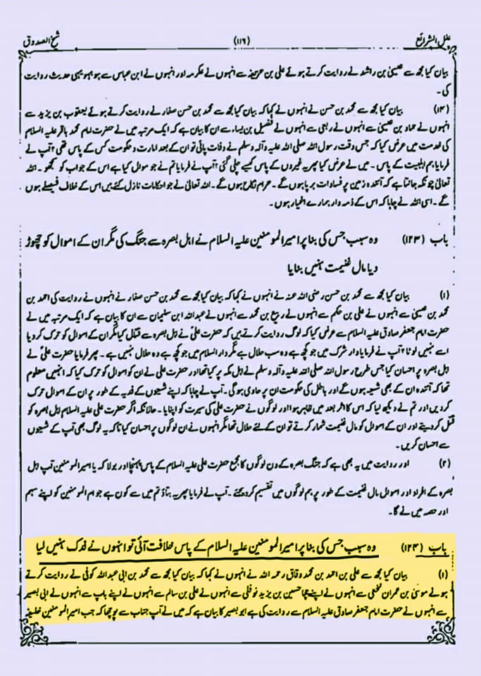 اگر علی ع مستحقِ خلافت تھے تو تلوار کیوں نہیں اٹھائی اور اپنا حق کیوں نہیں لیا؟