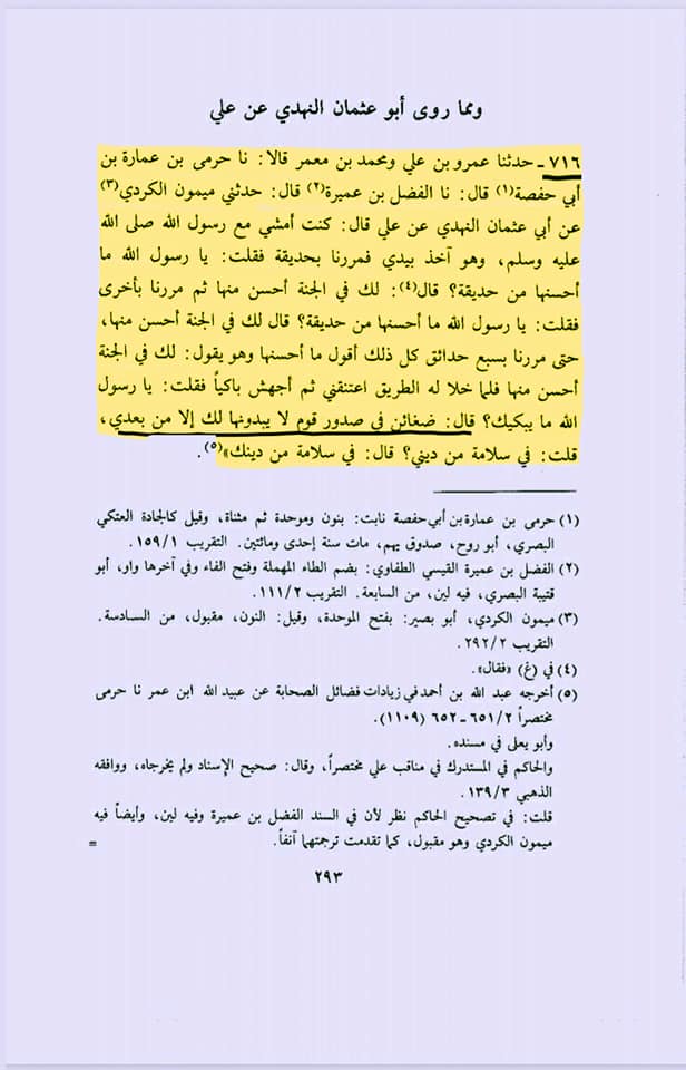 اگر علی ع مستحقِ خلافت تھے تو تلوار کیوں نہیں اٹھائی اور اپنا حق کیوں نہیں لیا؟