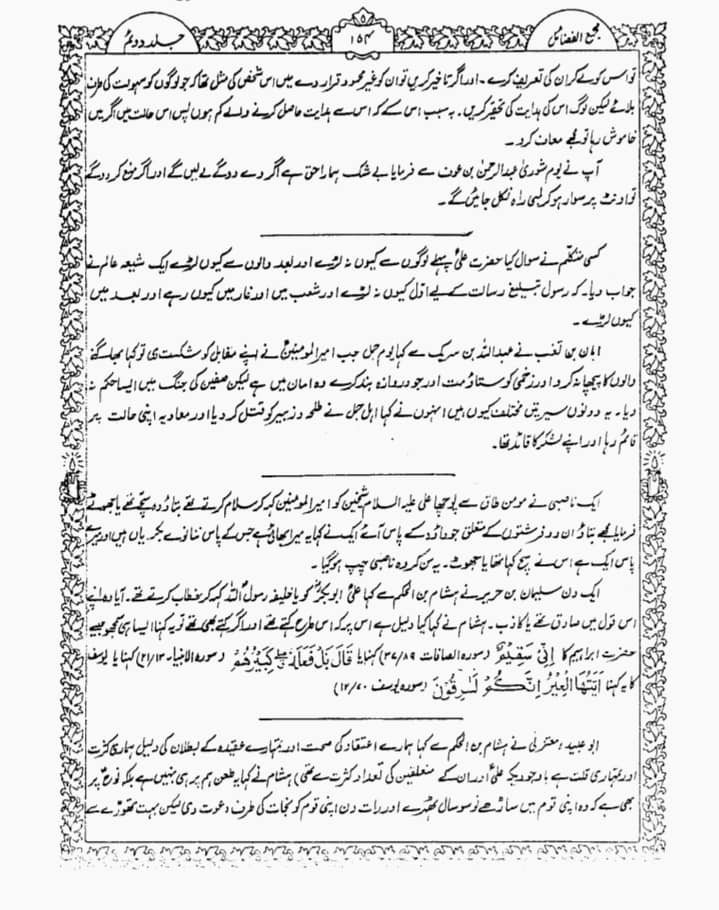 اگر علی ع مستحقِ خلافت تھے تو تلوار کیوں نہیں اٹھائی اور اپنا حق کیوں نہیں لیا؟