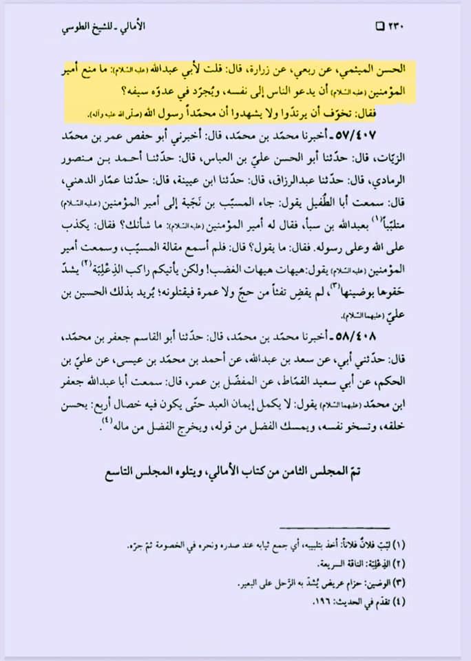 اگر علی ع مستحقِ خلافت تھے تو تلوار کیوں نہیں اٹھائی اور اپنا حق کیوں نہیں لیا؟
