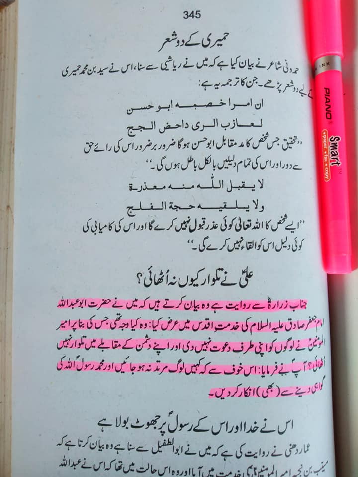 اگر علی ع مستحقِ خلافت تھے تو تلوار کیوں نہیں اٹھائی اور اپنا حق کیوں نہیں لیا؟