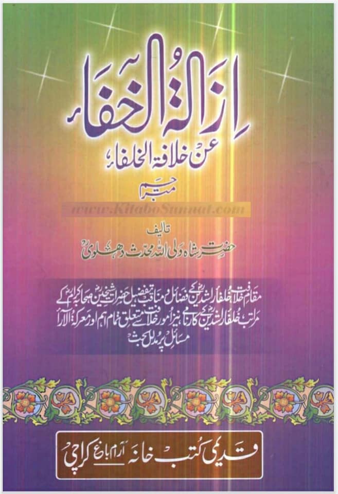 اگر علی ع مستحقِ خلافت تھے تو تلوار کیوں نہیں اٹھائی اور اپنا حق کیوں نہیں لیا؟