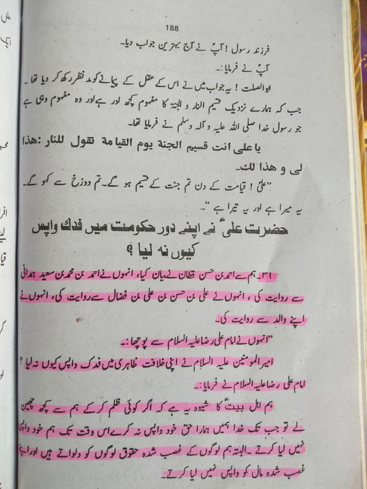 اگر علی ع مستحقِ خلافت تھے تو تلوار کیوں نہیں اٹھائی اور اپنا حق کیوں نہیں لیا؟