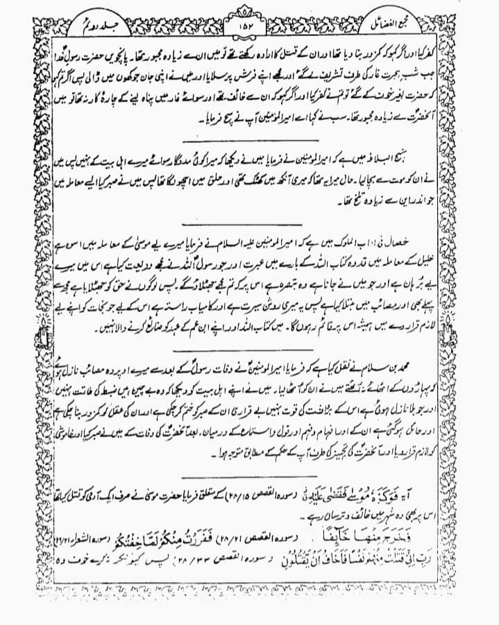 اگر علی ع مستحقِ خلافت تھے تو تلوار کیوں نہیں اٹھائی اور اپنا حق کیوں نہیں لیا؟