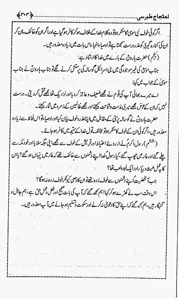 اگر علی ع مستحقِ خلافت تھے تو تلوار کیوں نہیں اٹھائی اور اپنا حق کیوں نہیں لیا؟