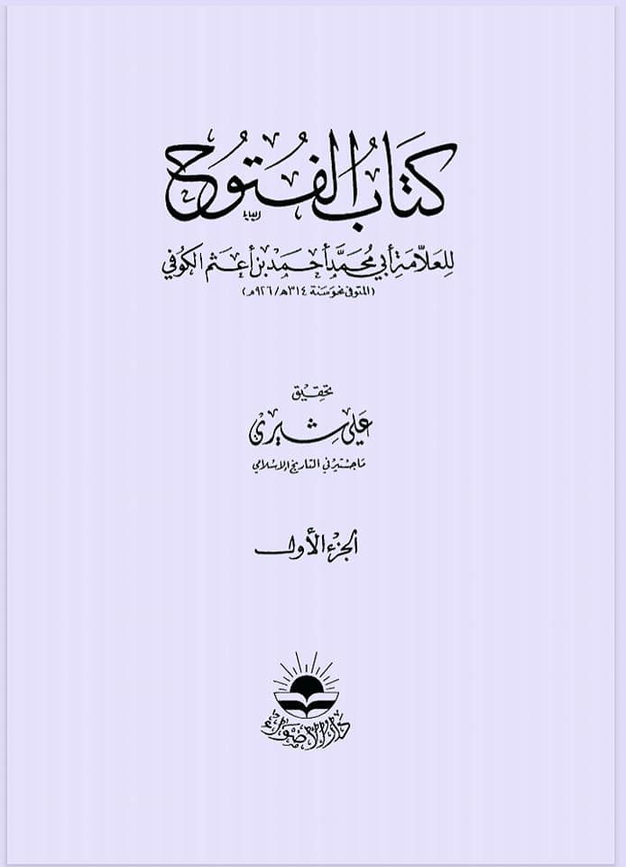 اگر علی ع مستحقِ خلافت تھے تو تلوار کیوں نہیں اٹھائی اور اپنا حق کیوں نہیں لیا؟