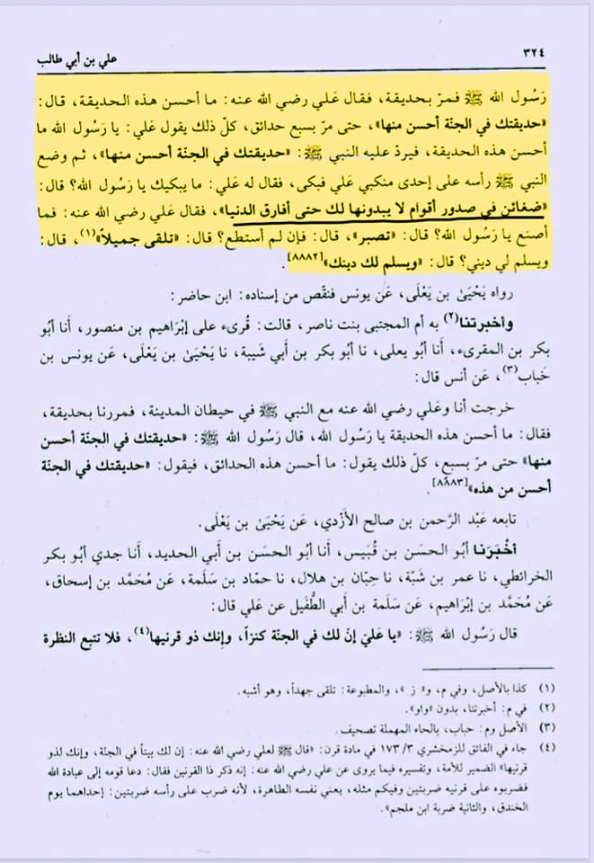 اگر علی ع مستحقِ خلافت تھے تو تلوار کیوں نہیں اٹھائی اور اپنا حق کیوں نہیں لیا؟