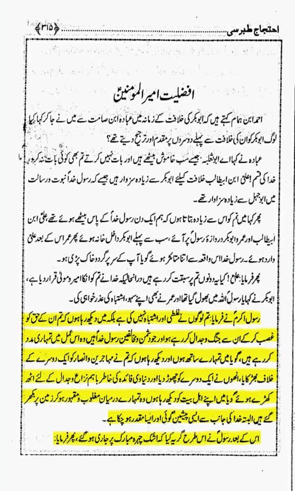 اگر علی ع مستحقِ خلافت تھے تو تلوار کیوں نہیں اٹھائی اور اپنا حق کیوں نہیں لیا؟
