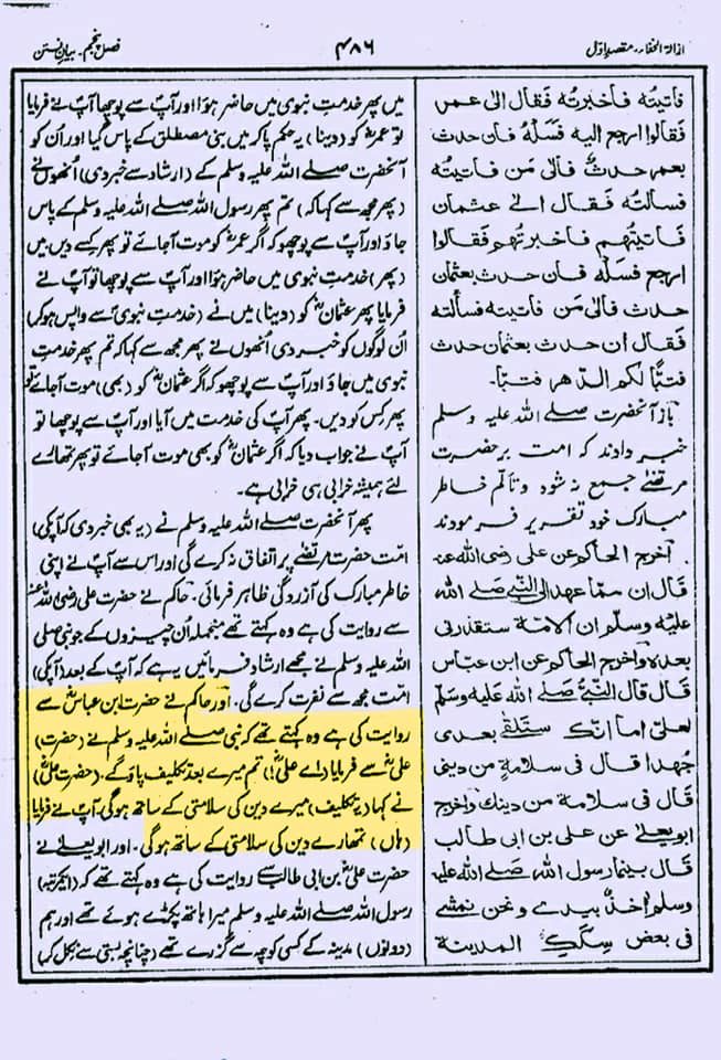 اگر علی ع مستحقِ خلافت تھے تو تلوار کیوں نہیں اٹھائی اور اپنا حق کیوں نہیں لیا؟