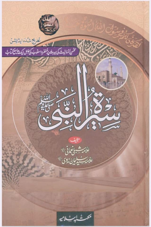 اگر علی ع مستحقِ خلافت تھے تو تلوار کیوں نہیں اٹھائی اور اپنا حق کیوں نہیں لیا؟