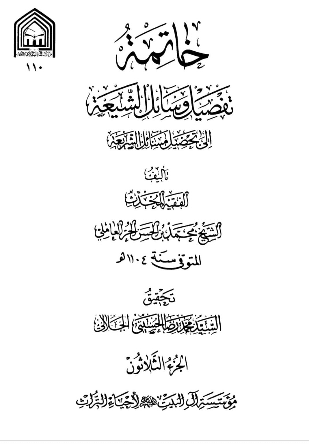کیا شیــــخ مــــفیـــد تغمدہ اللہ علیہ سیدہ فاطـــمہ سلام اللہ علیھا پر کیے گئے مظالم سے انکار کیا ہے؟
