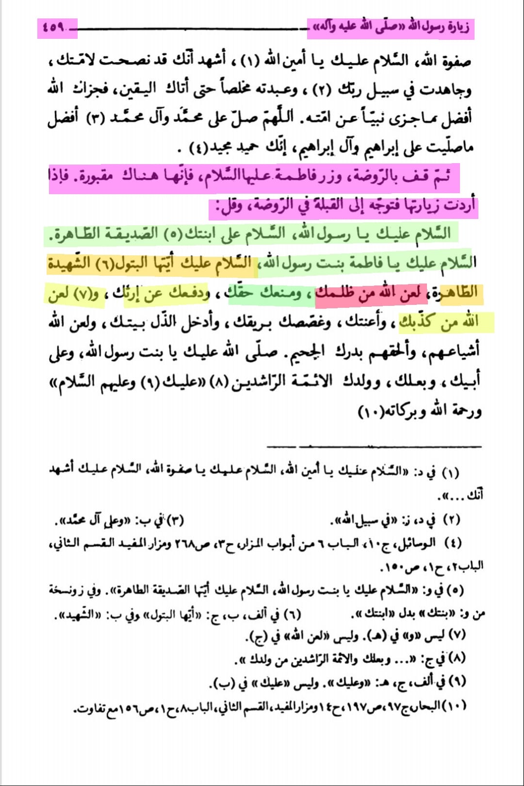 کیا شیــــخ مــــفیـــد تغمدہ اللہ علیہ سیدہ فاطـــمہ سلام اللہ علیھا پر کیے گئے مظالم سے انکار کیا ہے؟