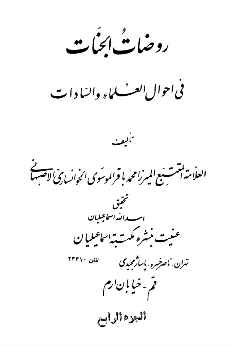 کیا شیــــخ مــــفیـــد تغمدہ اللہ علیہ سیدہ فاطـــمہ سلام اللہ علیھا پر کیے گئے مظالم سے انکار کیا ہے؟