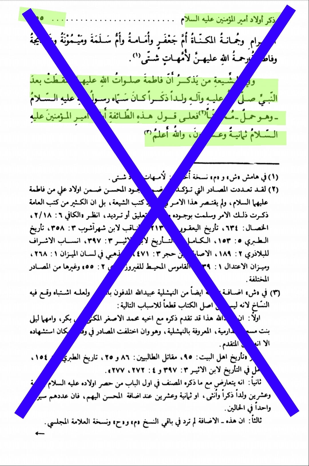 کیا شیــــخ مــــفیـــد تغمدہ اللہ علیہ سیدہ فاطـــمہ سلام اللہ علیھا پر کیے گئے مظالم سے انکار کیا ہے؟