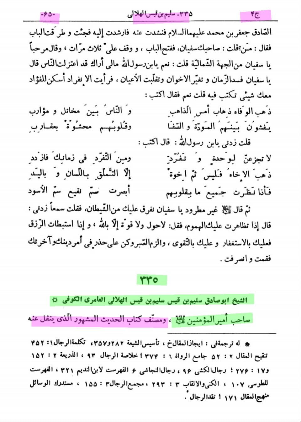 کیا شیــــخ مــــفیـــد تغمدہ اللہ علیہ سیدہ فاطـــمہ سلام اللہ علیھا پر کیے گئے مظالم سے انکار کیا ہے؟
