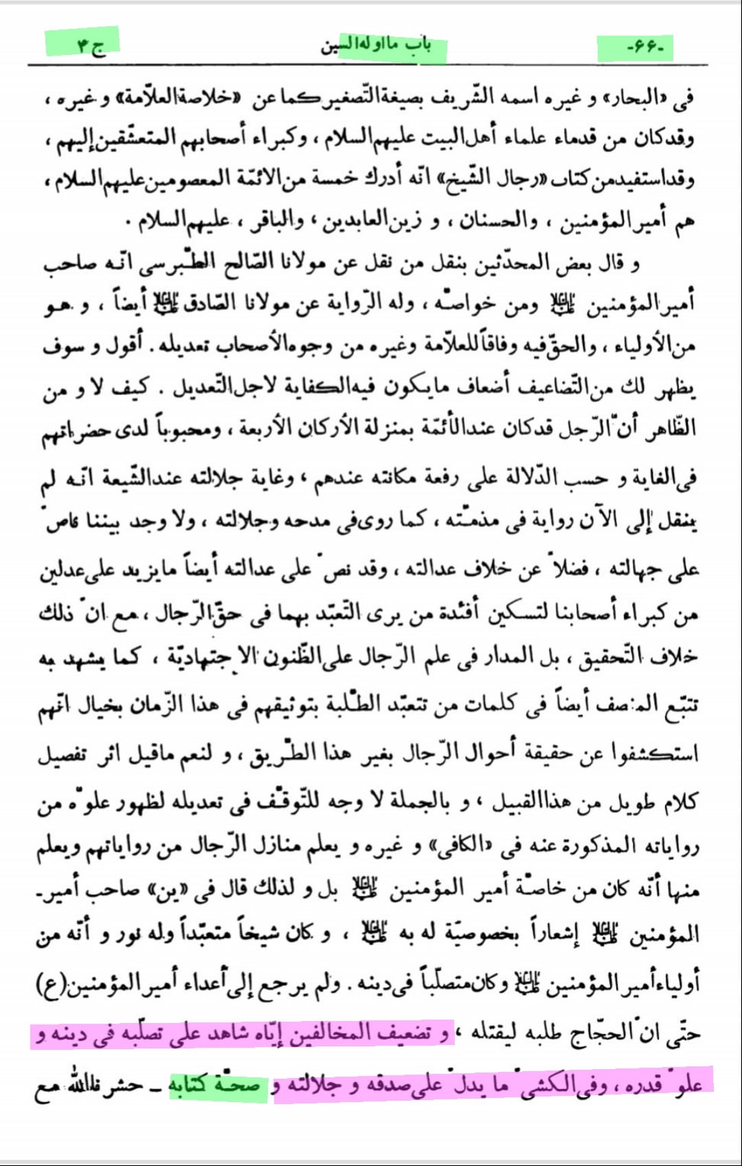 کیا شیــــخ مــــفیـــد تغمدہ اللہ علیہ سیدہ فاطـــمہ سلام اللہ علیھا پر کیے گئے مظالم سے انکار کیا ہے؟