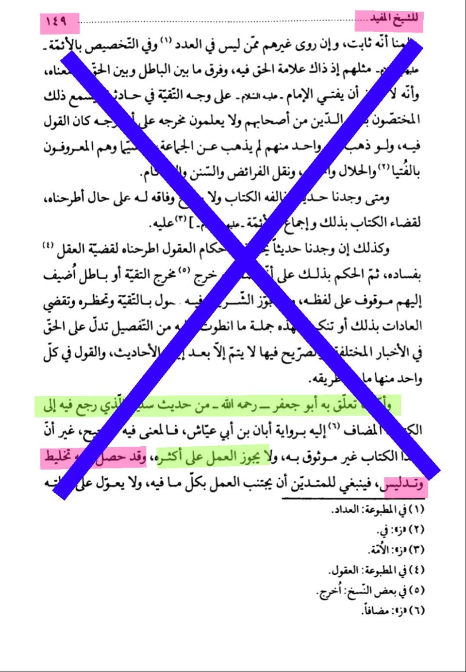 کیا شیــــخ مــــفیـــد تغمدہ اللہ علیہ سیدہ فاطـــمہ سلام اللہ علیھا پر کیے گئے مظالم سے انکار کیا ہے؟