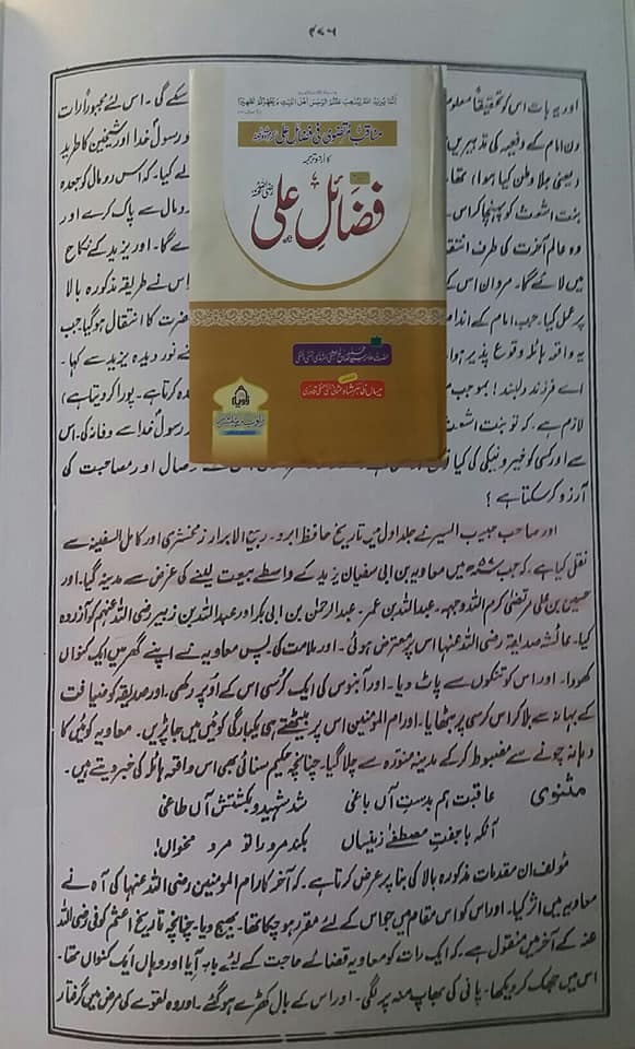 ام المومنین جناب عائشہ بنت ابی بکر کو کس نے مارا