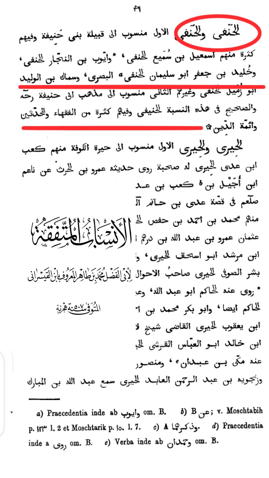 کیا عبیداللہ بن عبداللہ بن احمد بن محمد المعروف بہ حافظ حسکانی صاحب شواہد التنزیل شیعہ ہیں ؟