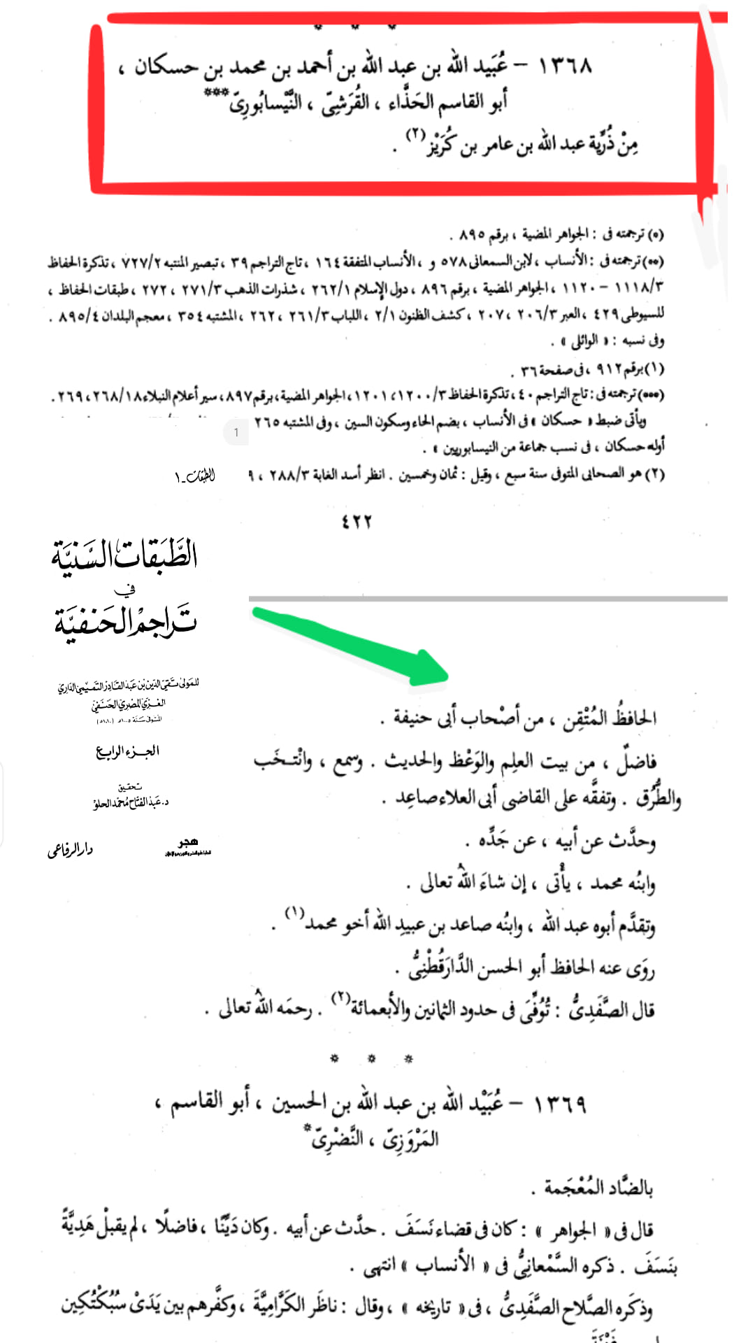 کیا عبیداللہ بن عبداللہ بن احمد بن محمد المعروف بہ حافظ حسکانی صاحب شواہد التنزیل شیعہ ہیں ؟