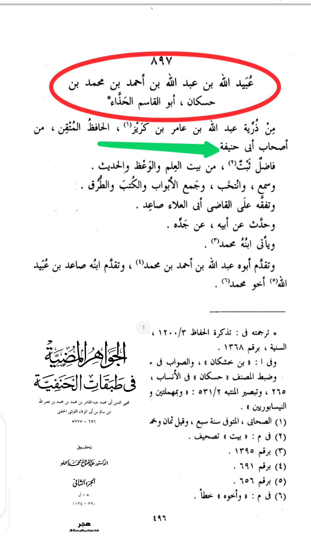 کیا عبیداللہ بن عبداللہ بن احمد بن محمد المعروف بہ حافظ حسکانی صاحب شواہد التنزیل شیعہ ہیں ؟