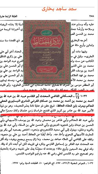 کیا عبیداللہ بن عبداللہ بن احمد بن محمد المعروف بہ حافظ حسکانی صاحب شواہد التنزیل شیعہ ہیں ؟