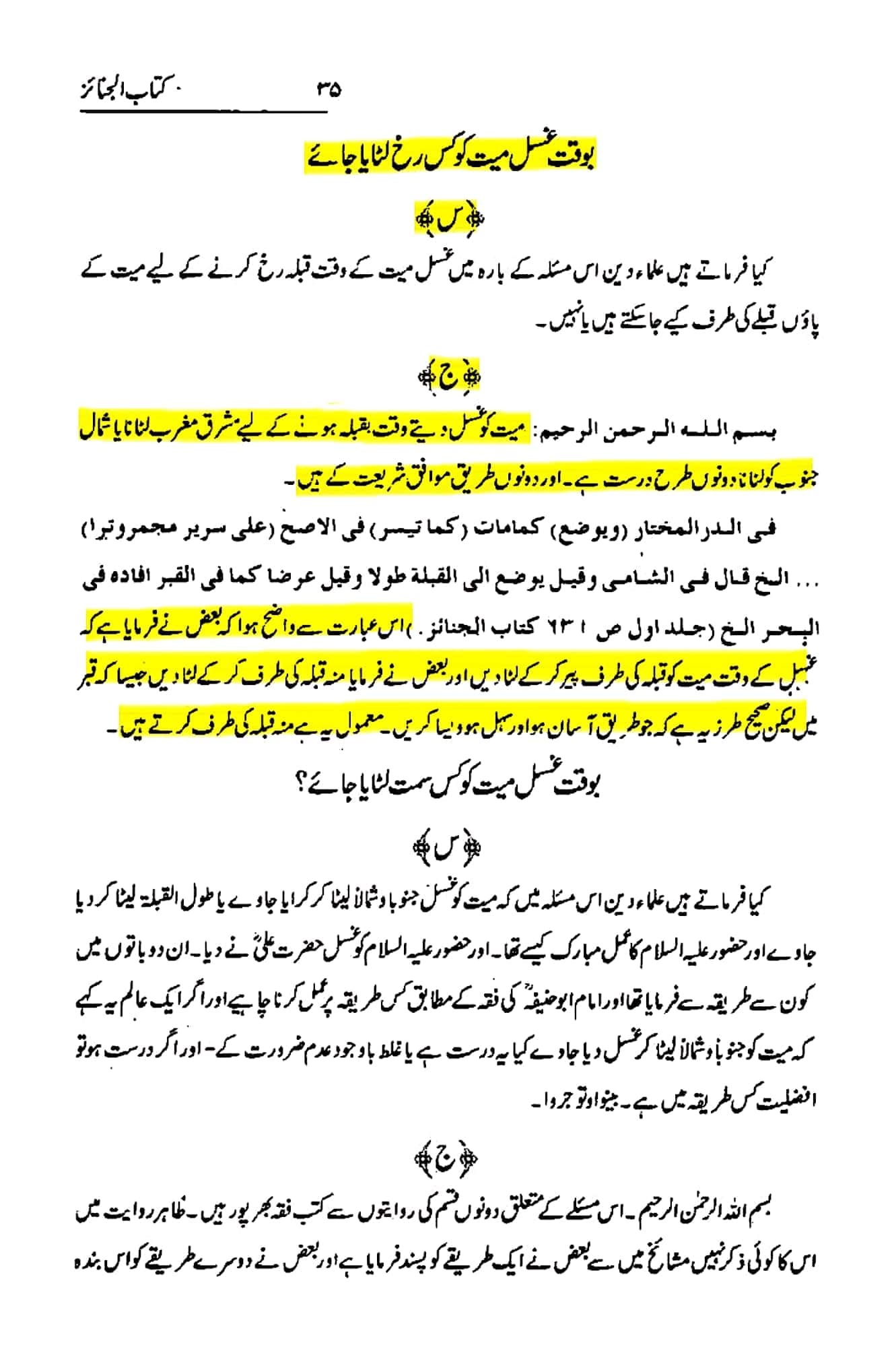 میت کو غسل دیتے وقت پاؤں قبلہ رو کرنا کیسا؟