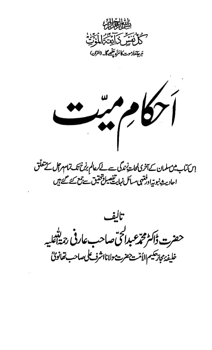 میت کو غسل دیتے وقت پاؤں قبلہ رو کرنا کیسا؟