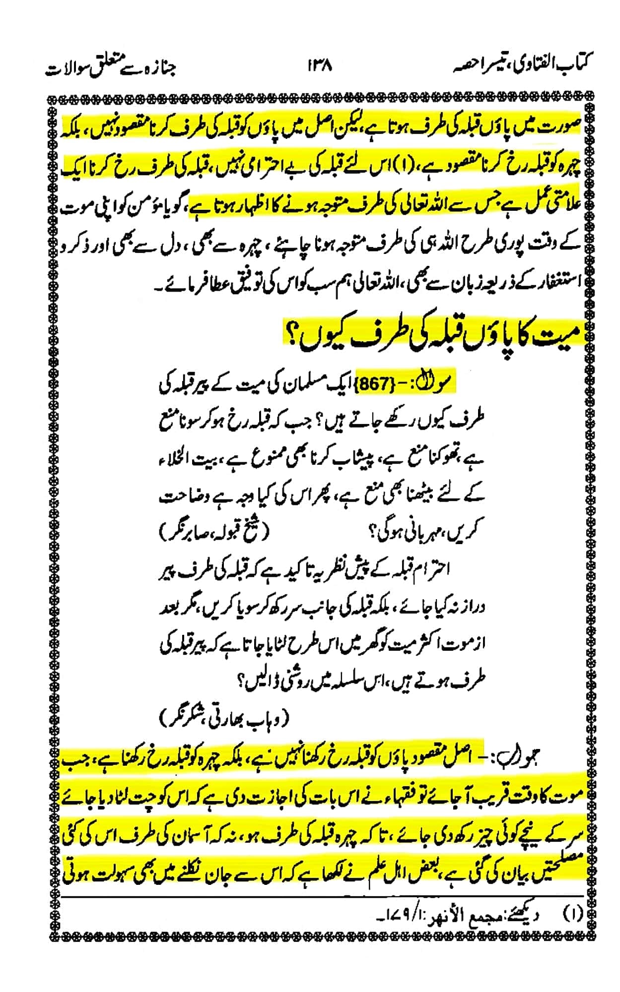 میت کو غسل دیتے وقت پاؤں قبلہ رو کرنا کیسا؟