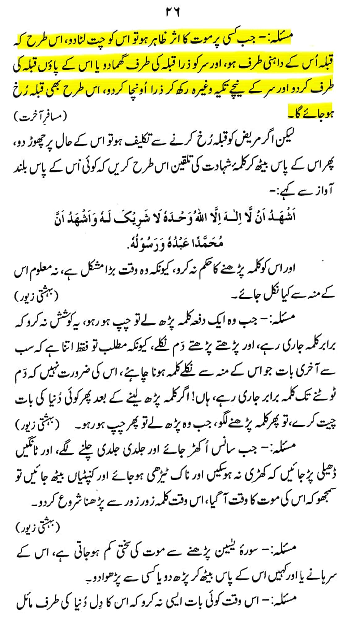میت کو غسل دیتے وقت پاؤں قبلہ رو کرنا کیسا؟