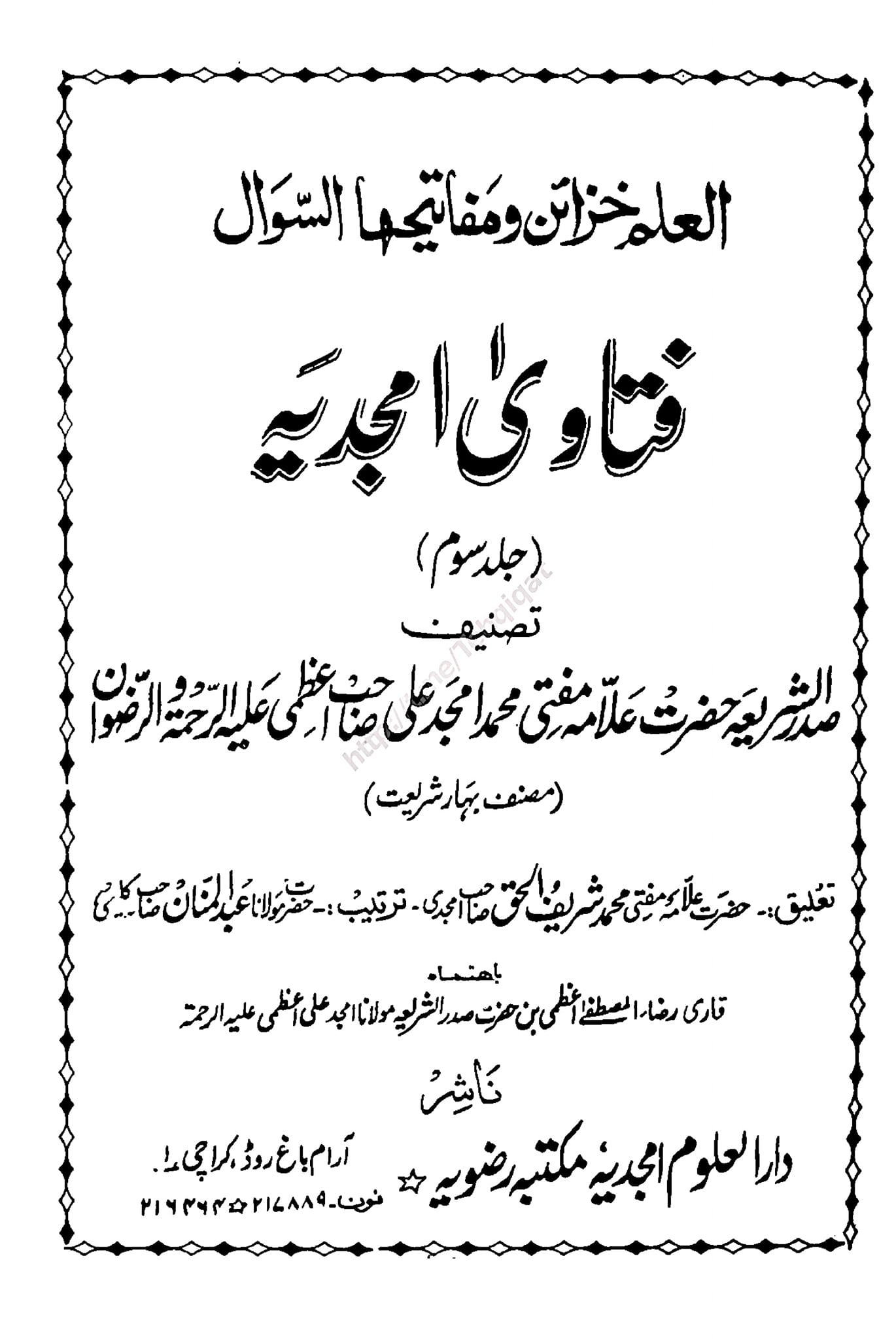 میت کو غسل دیتے وقت پاؤں قبلہ رو کرنا کیسا؟