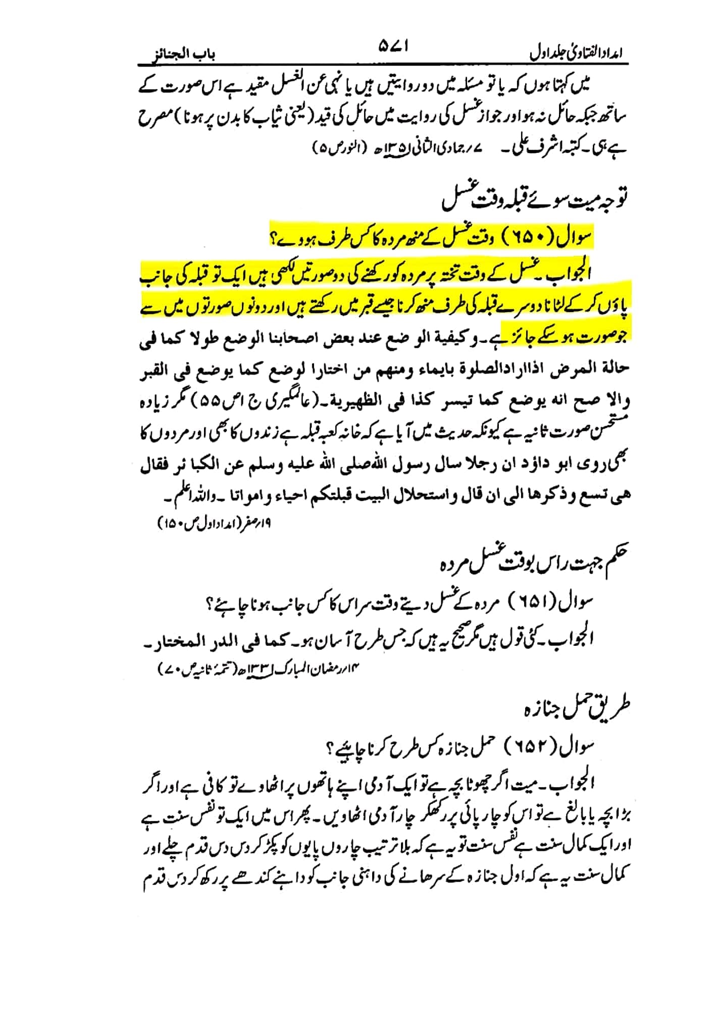 میت کو غسل دیتے وقت پاؤں قبلہ رو کرنا کیسا؟