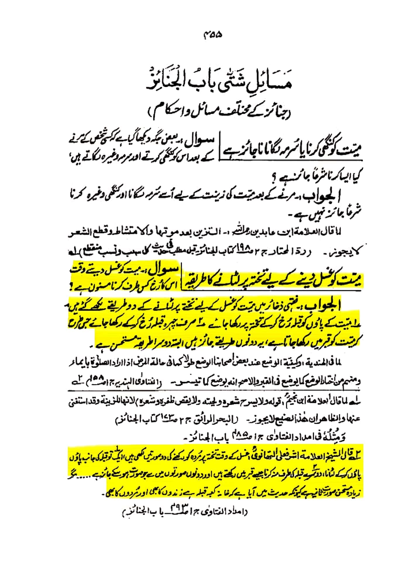میت کو غسل دیتے وقت پاؤں قبلہ رو کرنا کیسا؟