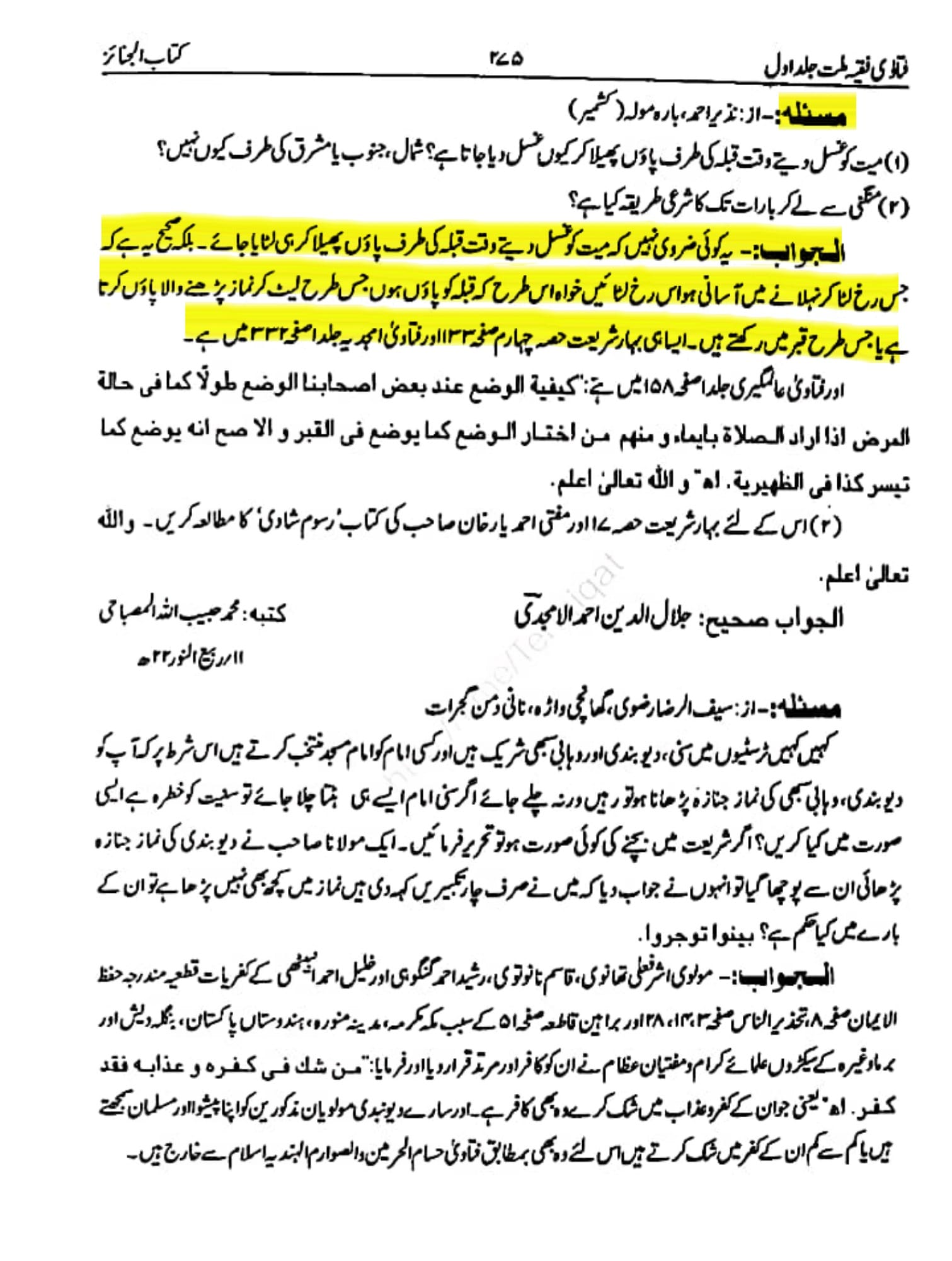 میت کو غسل دیتے وقت پاؤں قبلہ رو کرنا کیسا؟