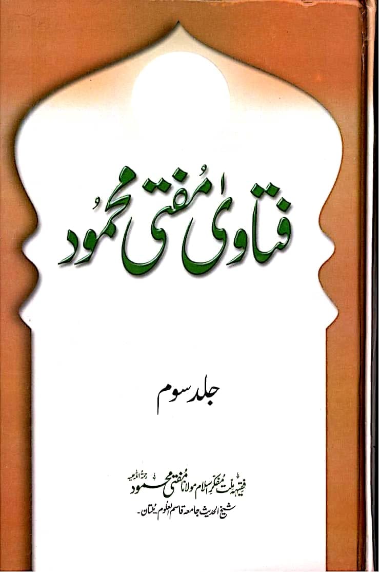 میت کو غسل دیتے وقت پاؤں قبلہ رو کرنا کیسا؟
